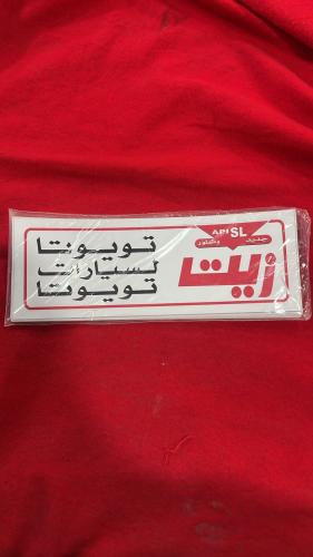 استكر زيت قديم