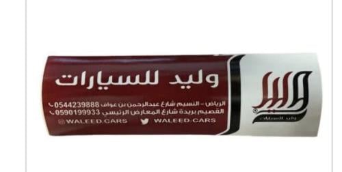 استكر الوليد داخلي