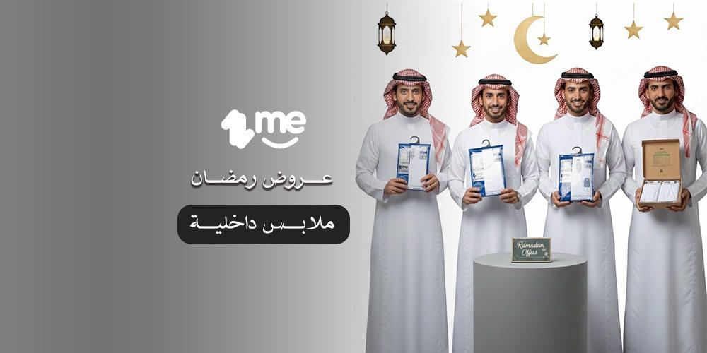 أقوى عروض رمضان ملابس داخلية بأسعار لا مثيل لها