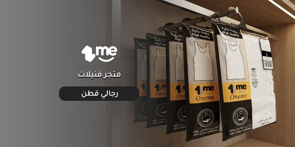 افضل متجر فنيلات رجالي قطن