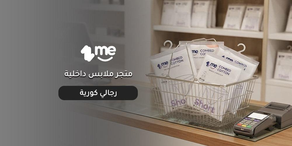 افضل متجر ملابس داخلية رجالي كورية