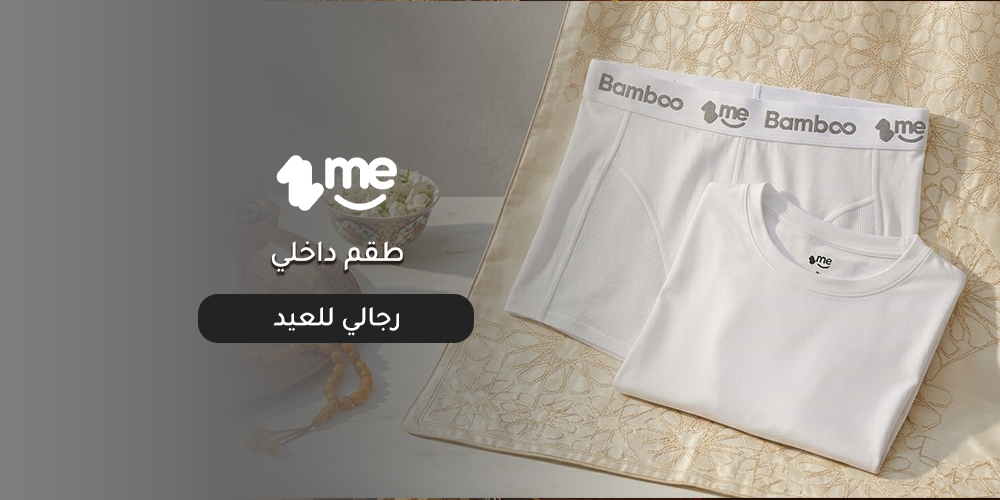 طقم داخلي رجالي للعيد