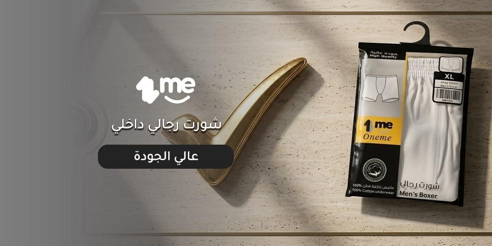 شورت رجالي داخلي عالي الجودة