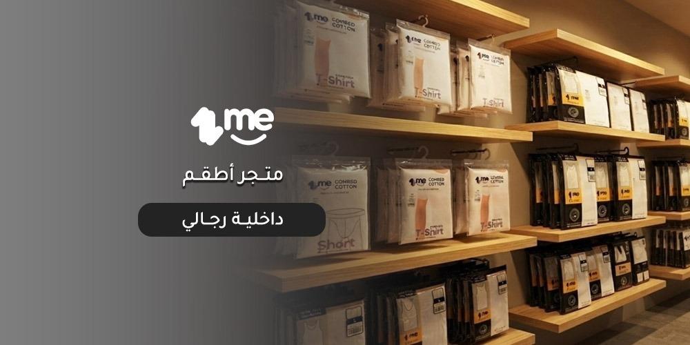 متجر أطقم داخلية رجالي
