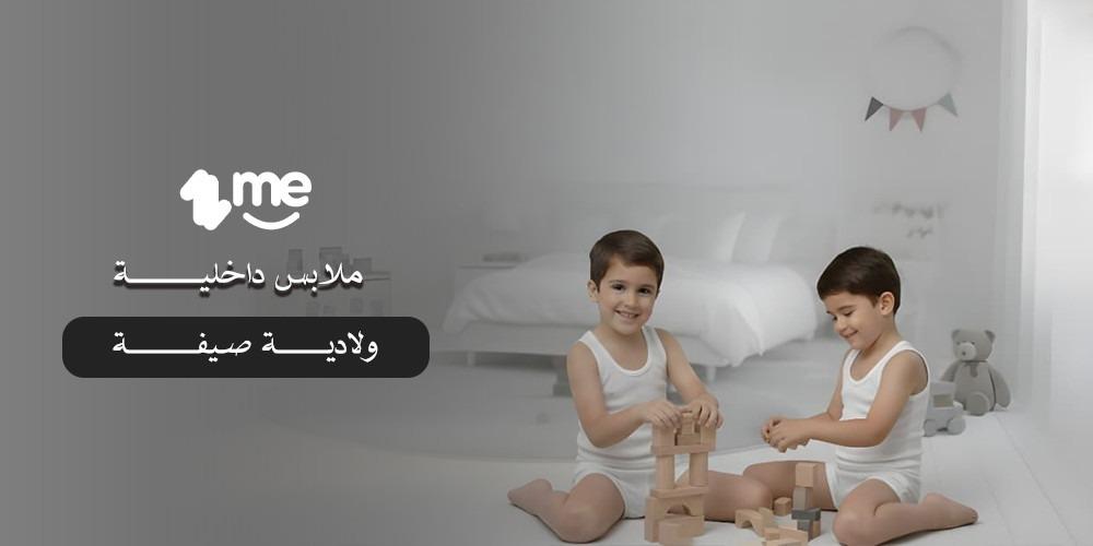 ملابس داخلية ولادية صيفية