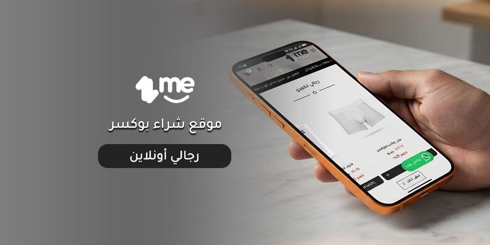 موقع شراء بوكسر رجالي أونلاين