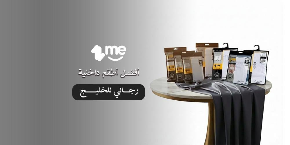 أفضل أطقم داخلية رجالي للخليج من القطن الطبيعي