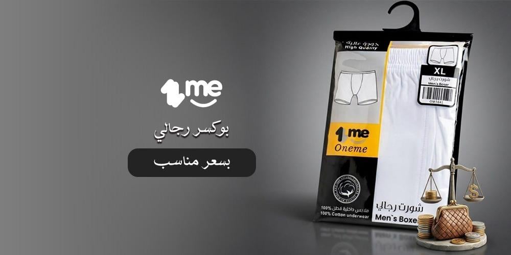 افضل خامات بوكسر رجالي بسعر مناسب