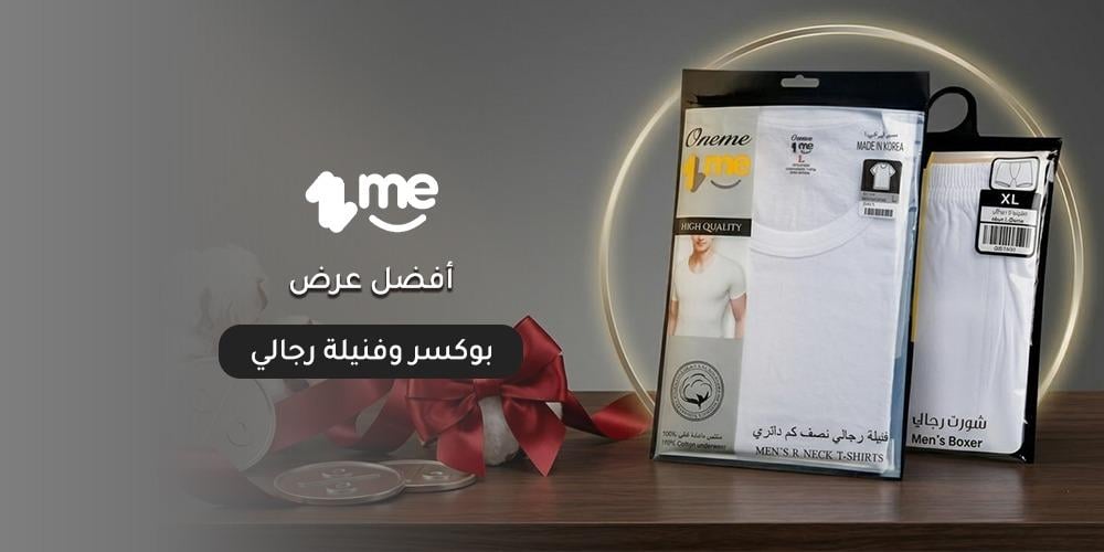 احصل على أفضل عرض بوكسر وفنيلة رجالي من ون مي بجودة قطنية مريحة