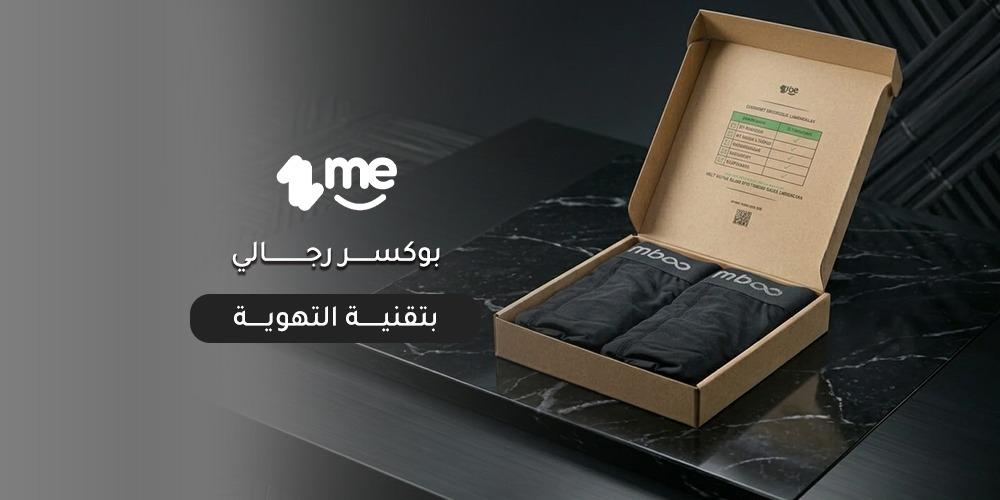 أفضل بوكسر رجالي بتقنية التهوية