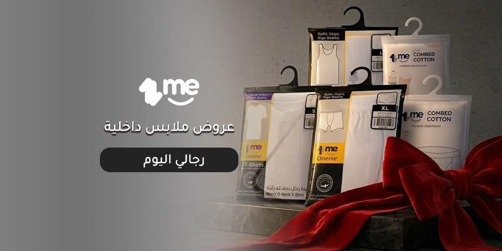 عروض ملابس داخلية رجالي اليوم