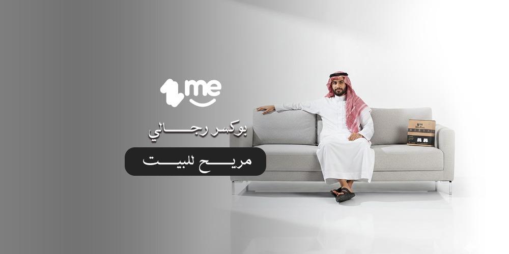 بوكسر رجالي مريح للبيت