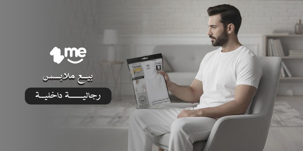 بيع ملابس داخلية رجالية