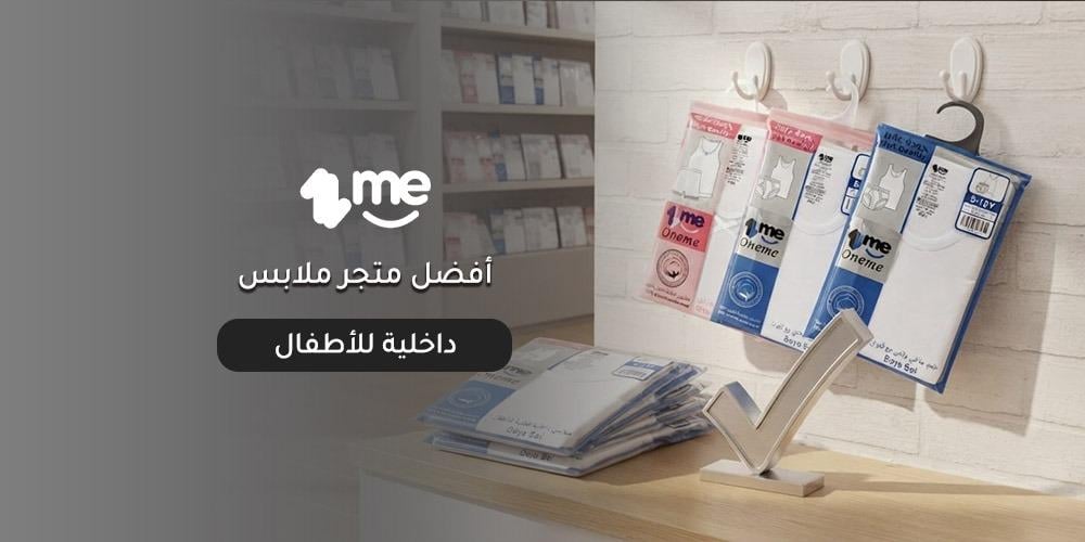 أفضل متجر ملابس داخلية للأطفال