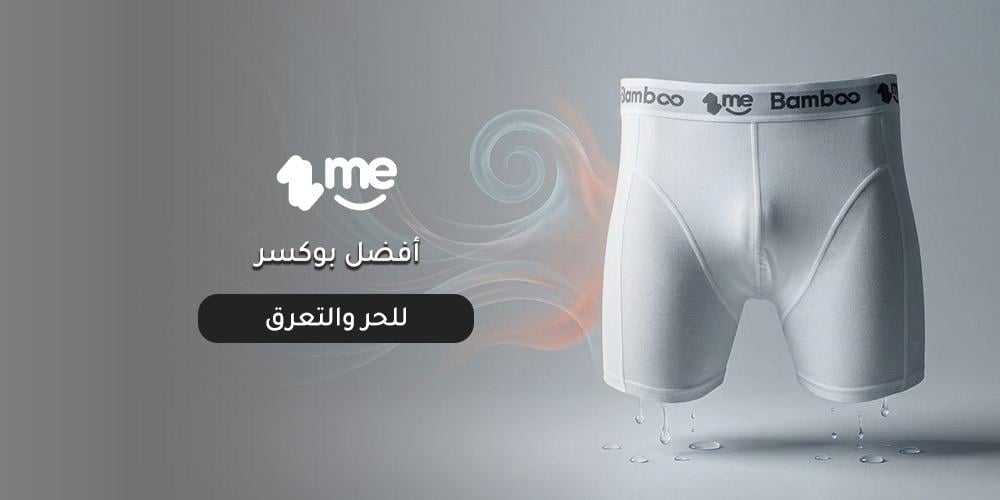 أفضل بوكسر للحر والتعرق