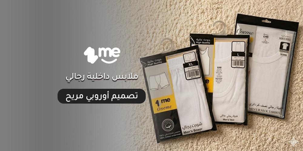 افضل ملابس داخلية رجالي تصميم أوروبي مريح