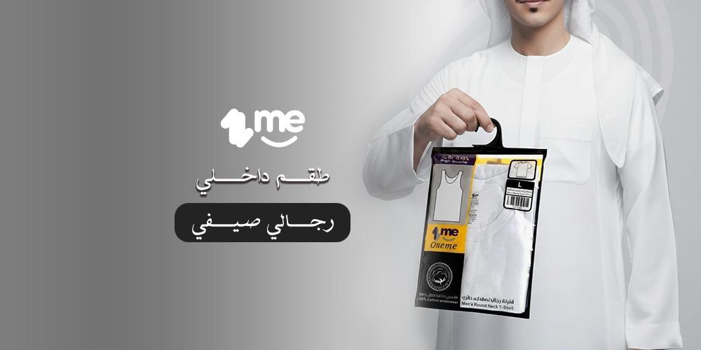 طقم داخلي رجالي صيفي