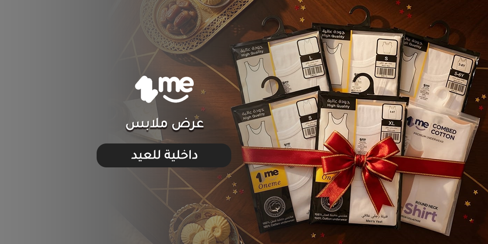 عرض ملابس داخلية للعيد