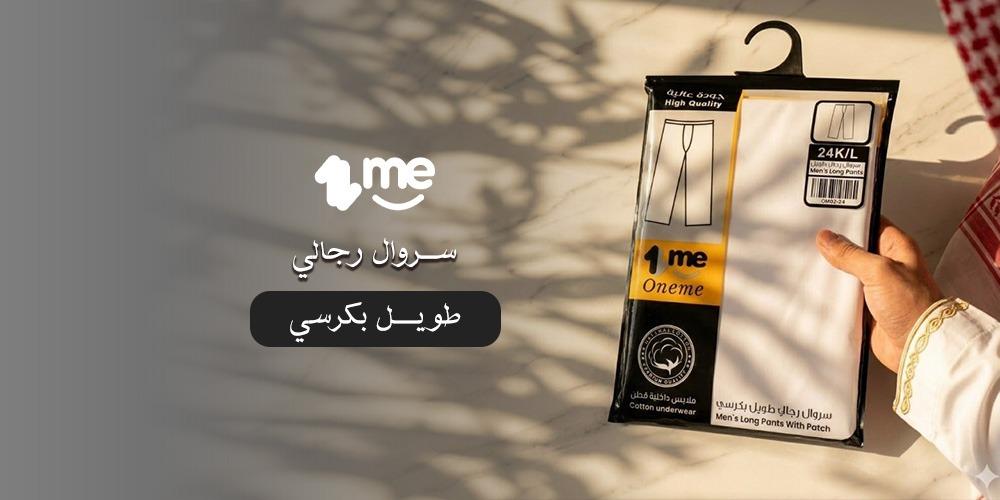 سروال رجالي طويل