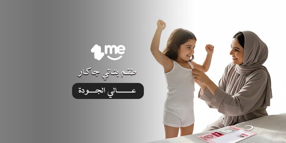 طقم بناتي جاكار عالي الجودة