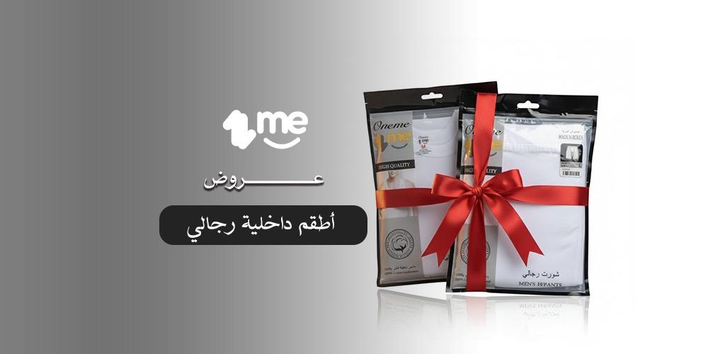 افضل خصومات وعروض أطقم داخلية رجالي من ون مي