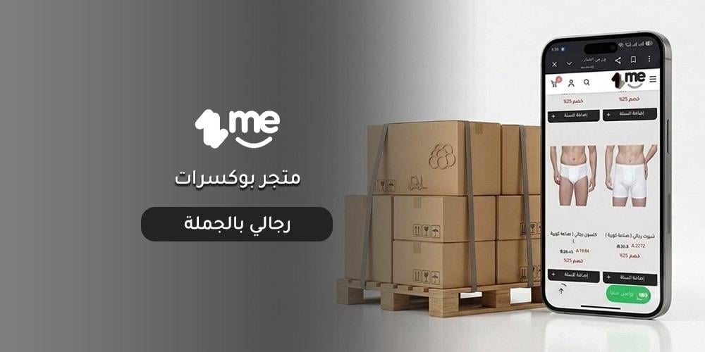 متجر بوكسرات رجالي بالجملة