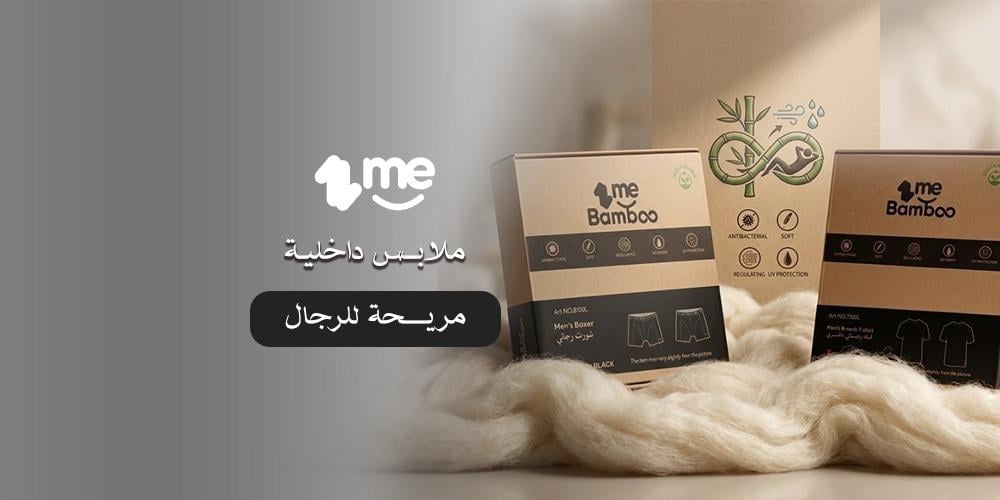 ملابس داخلية مريحة للرجال