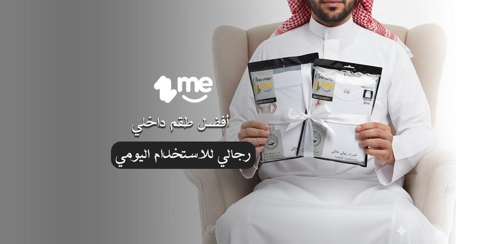 أفضل طقم داخلي رجالي للاستخدام اليومي