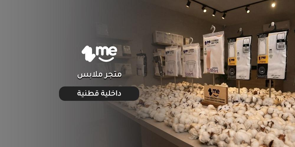 متجر ملابس داخلية قطنية