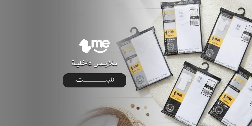 ملابس داخلية للبيت