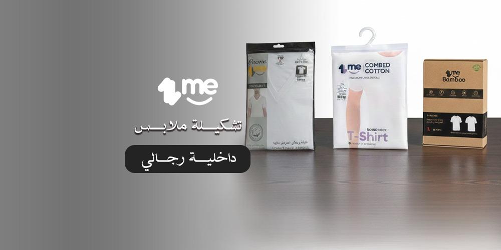 تشكيلة ملابس داخلية رجالي