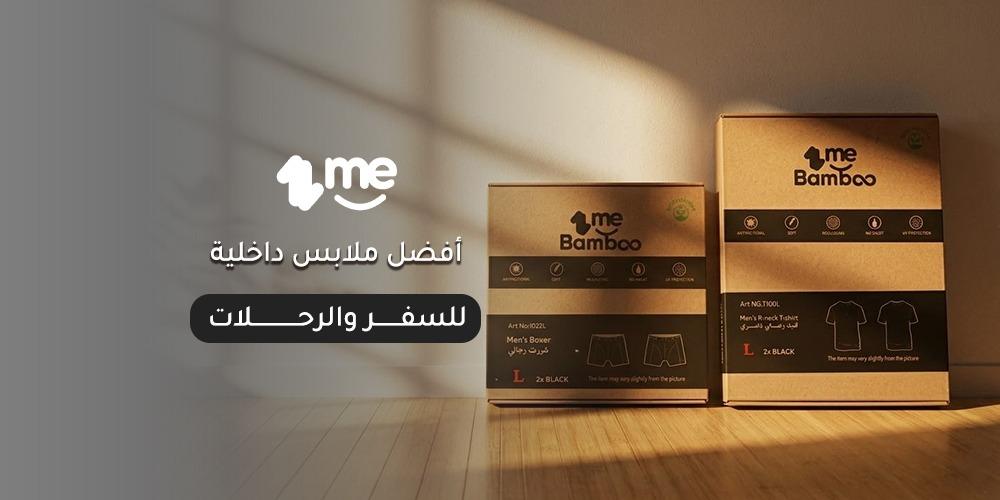 أفضل ملابس داخلية للسفر والرحلات