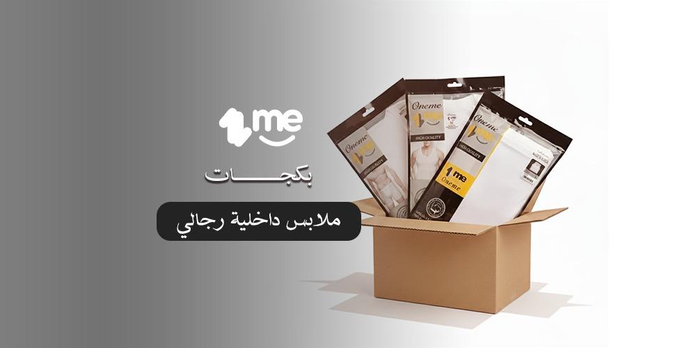 بكجات ملابس داخلية رجالي