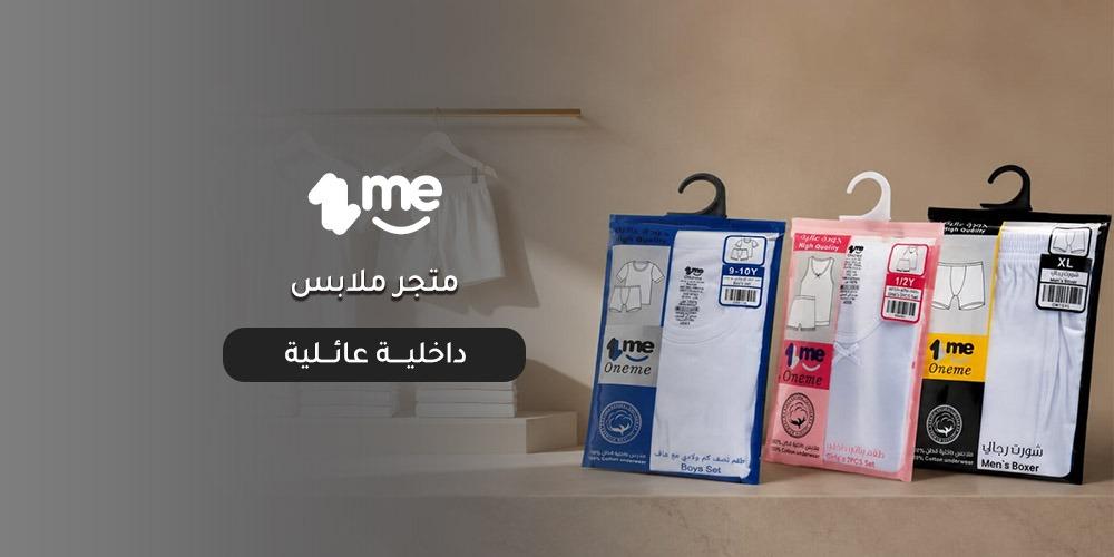 افضل متجر ملابس داخلية عائلية