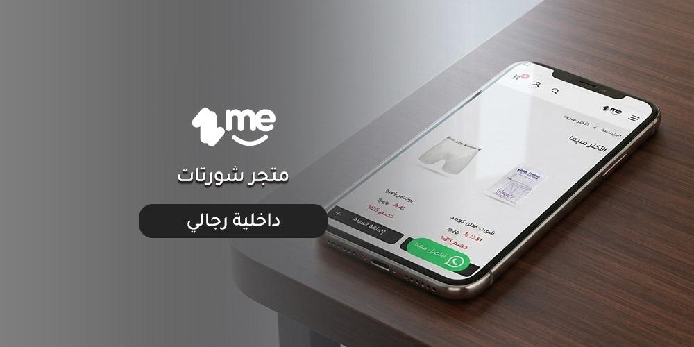 متجر شورتات داخلية رجالي
