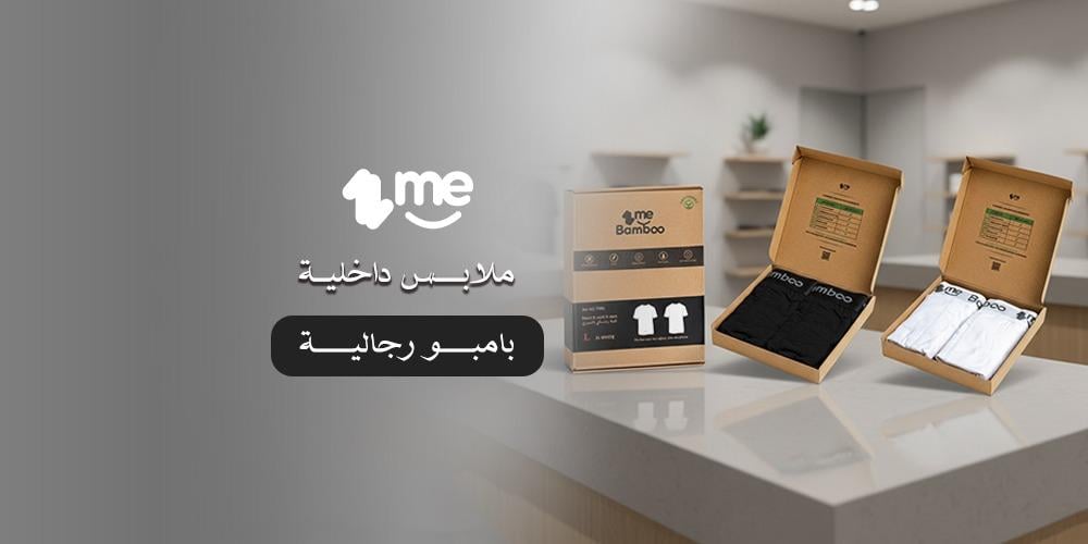 ملابس داخلية بامبو رجالية