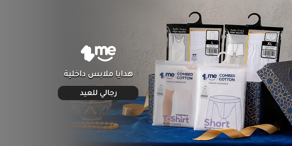 هدايا ملابس داخلية رجالي للعيد