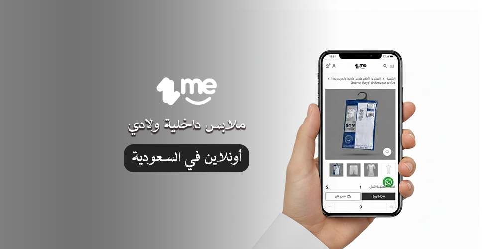 افضل ملابس داخلية ولادي أونلاين في السعودية