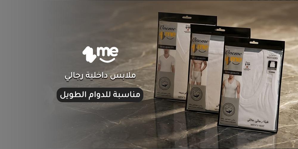 ملابس داخلية رجالي مناسبة للدوام الطويل بافضل الاسعار