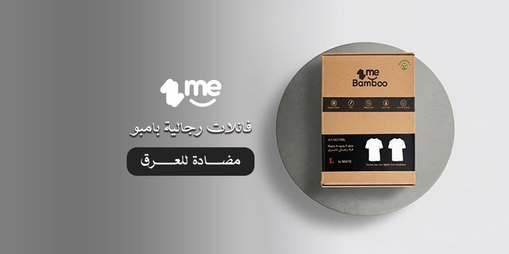 فانلات رجالية مصنوعة من ألياف البامبو الناعمة، مضادة للعرق والروائح، مثالية للراحة اليومية. تسوق الآن من ون مي.