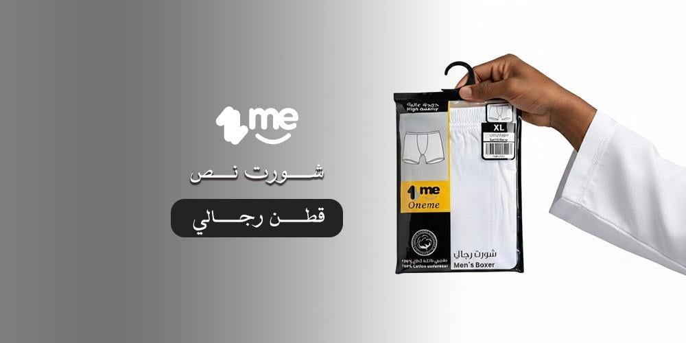 شورت نص قطن رجالي