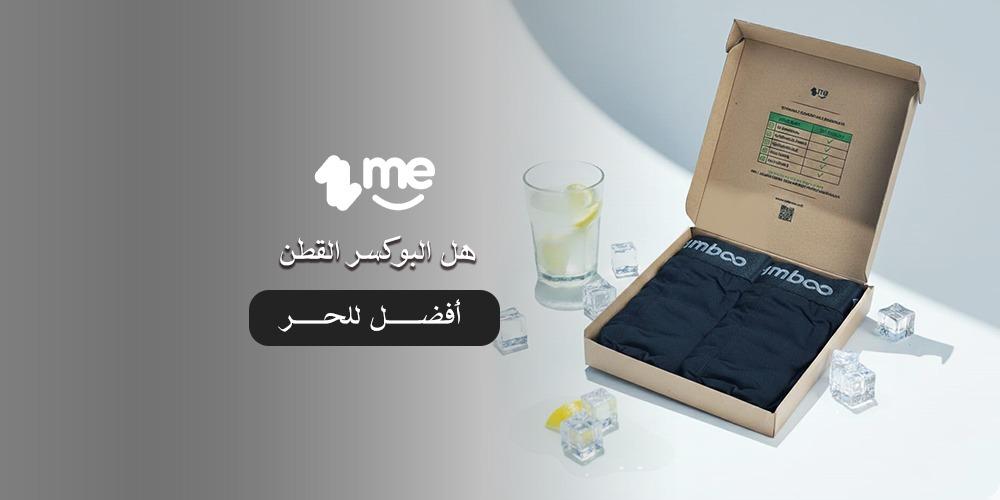 هل البوكسر القطن أفضل للحر