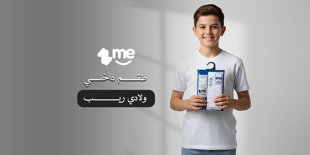 طقم داخلي ولادي ريب