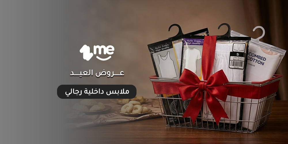 اقوى عروض العيد ملابس داخلية رجالي