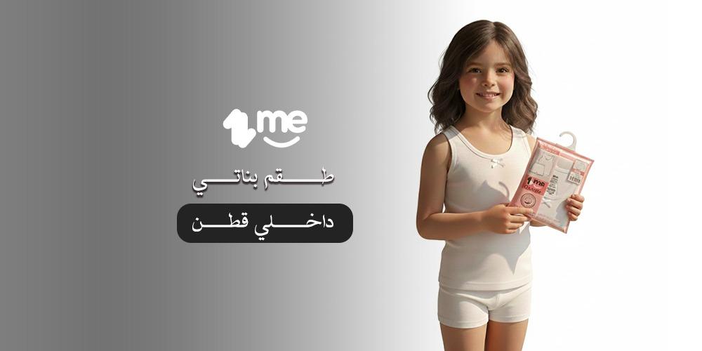 طقم بناتي داخلي قطن