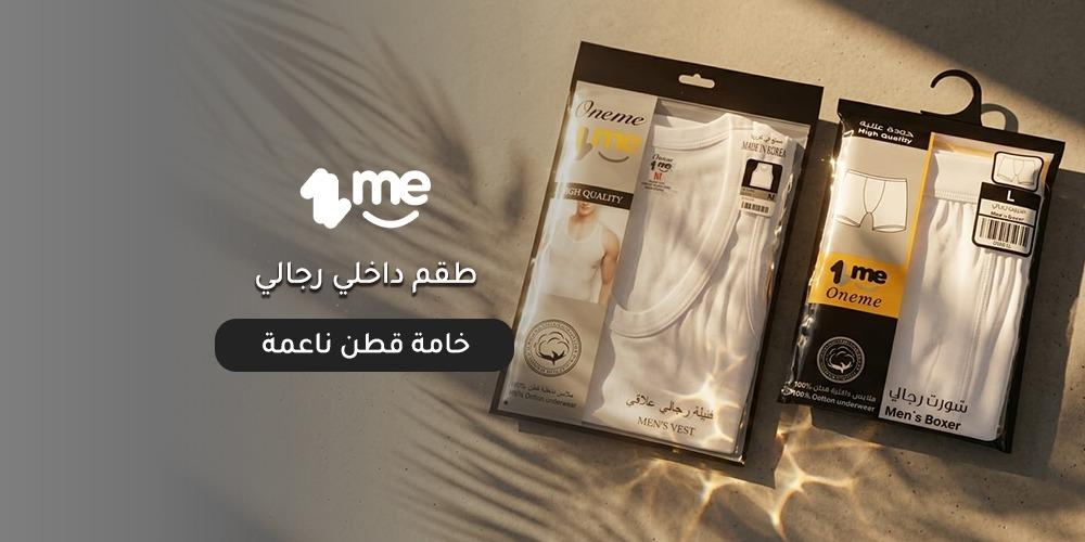 طقم داخلي رجالي خامة قطن ناعمة