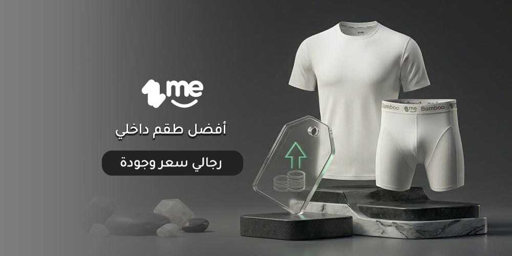 أفضل طقم داخلي رجالي سعر وجودة