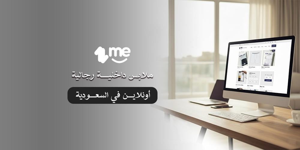 ملابس داخلية رجالية أونلاين في السعودية