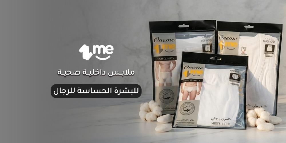 أفضل ملابس داخلية صحية للبشرة الحساسة للرجال