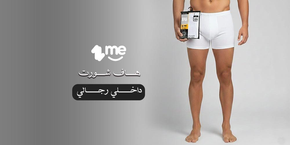 هاف شورت داخلي رجالي